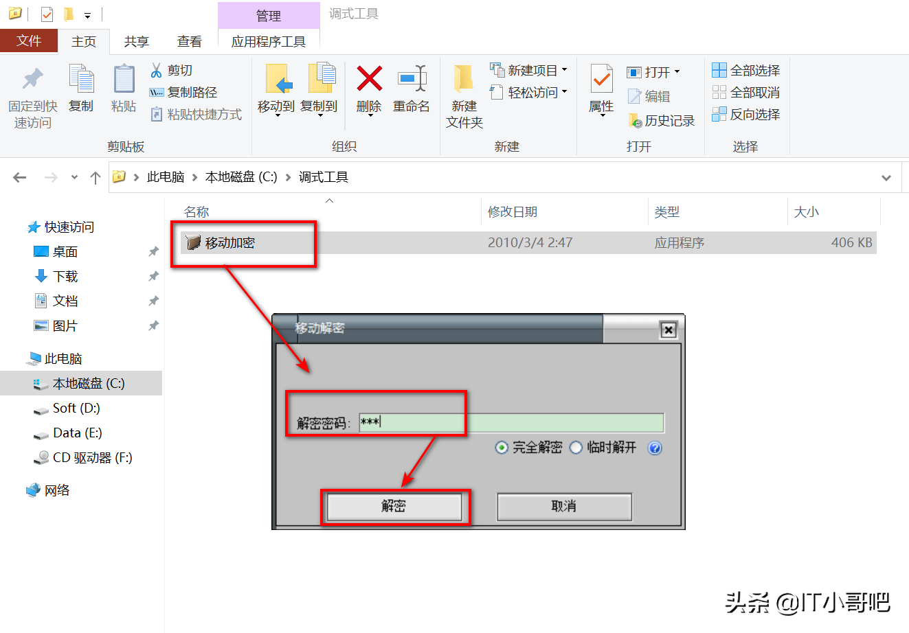 我经常用到的文件夹加密工具，免费小巧适合本地及移动设备