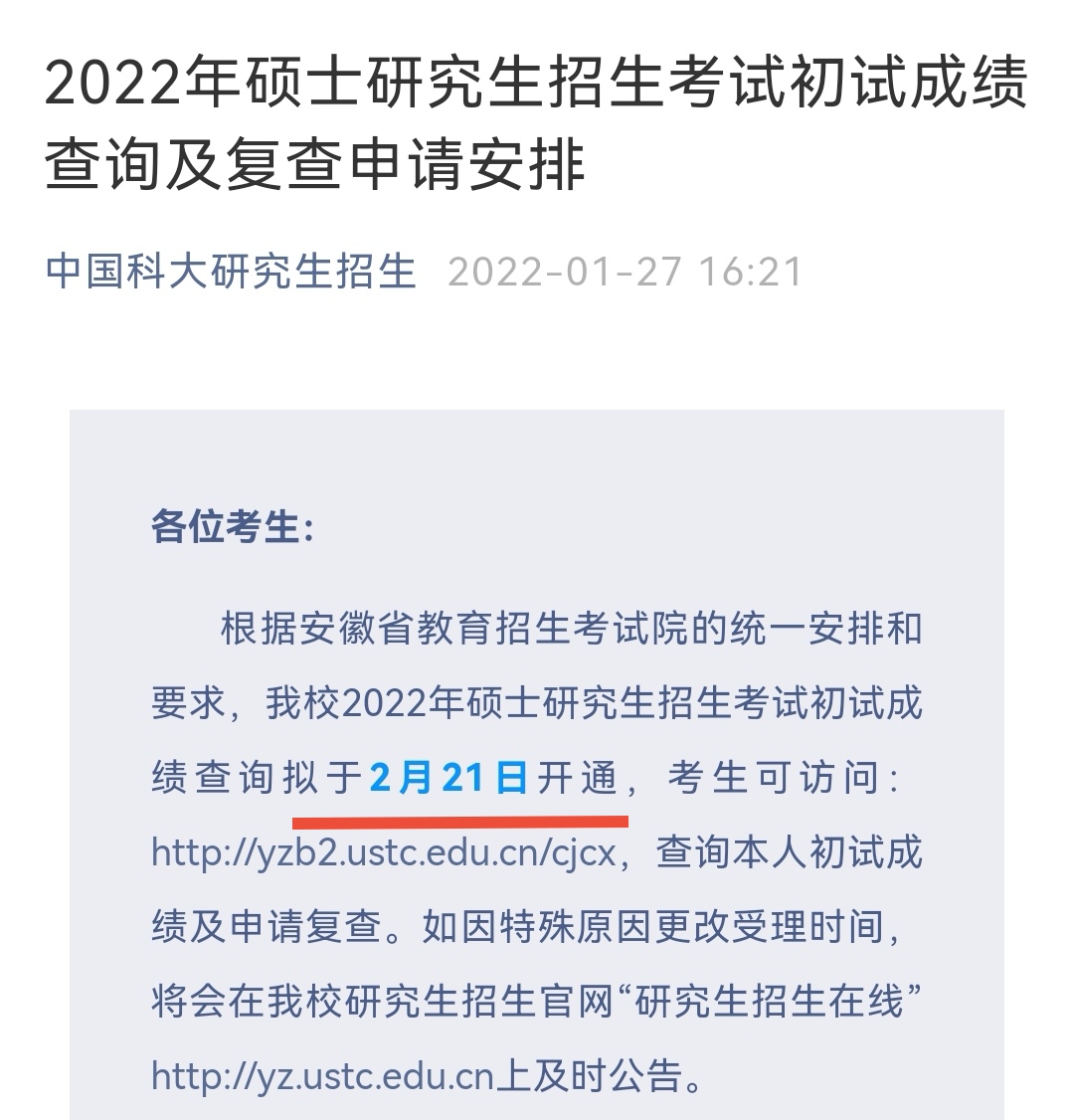 2022考研初试成绩公布，倒计时16天，无心复习怎么办？