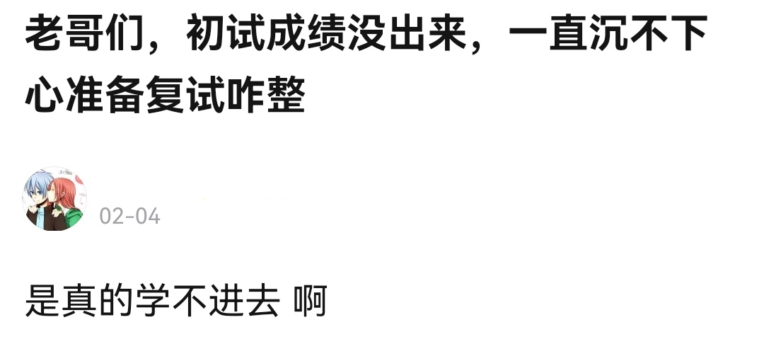 2022考研初试成绩公布，倒计时16天，无心复习怎么办？