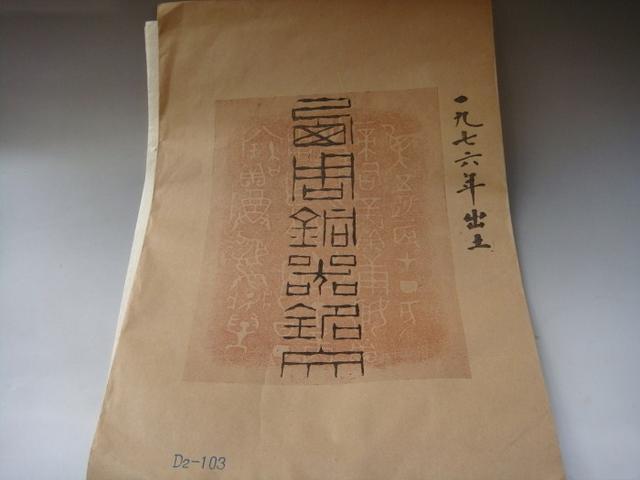 「转」金文大篆知识及其临摹要领