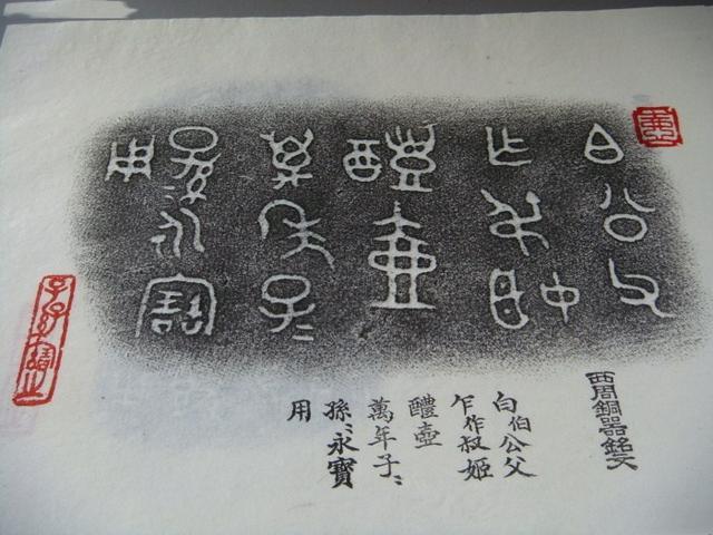 「转」金文大篆知识及其临摹要领