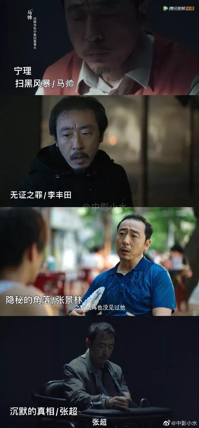 《扫黑风暴》，戏骨演员不年轻，各显神通