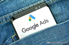 Google Ads竞价广告怎么投才省钱（Google Ads竞价广告