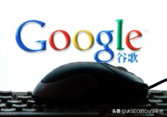 2022年的谷歌SEO：优化方向和市场走向的猜想