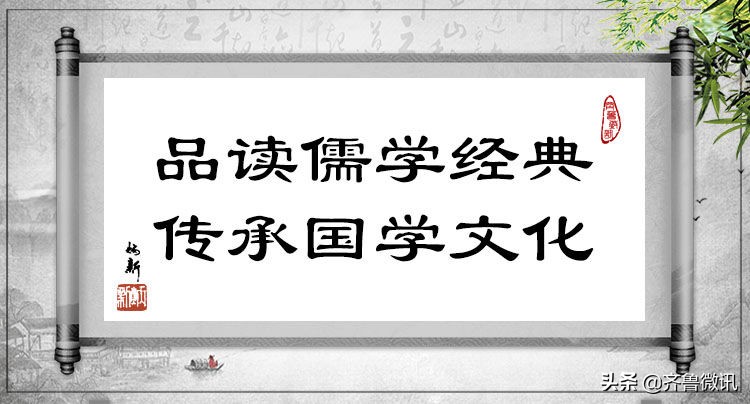 「孔子箴言故事」虚心好学——三人行，必有我师焉