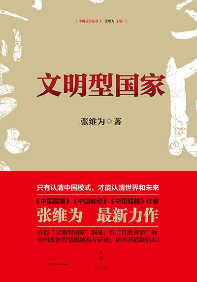 这么多人非议攻击张维为，他们想干什么呀？