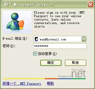 曾经有一个聊天工具，叫MSN