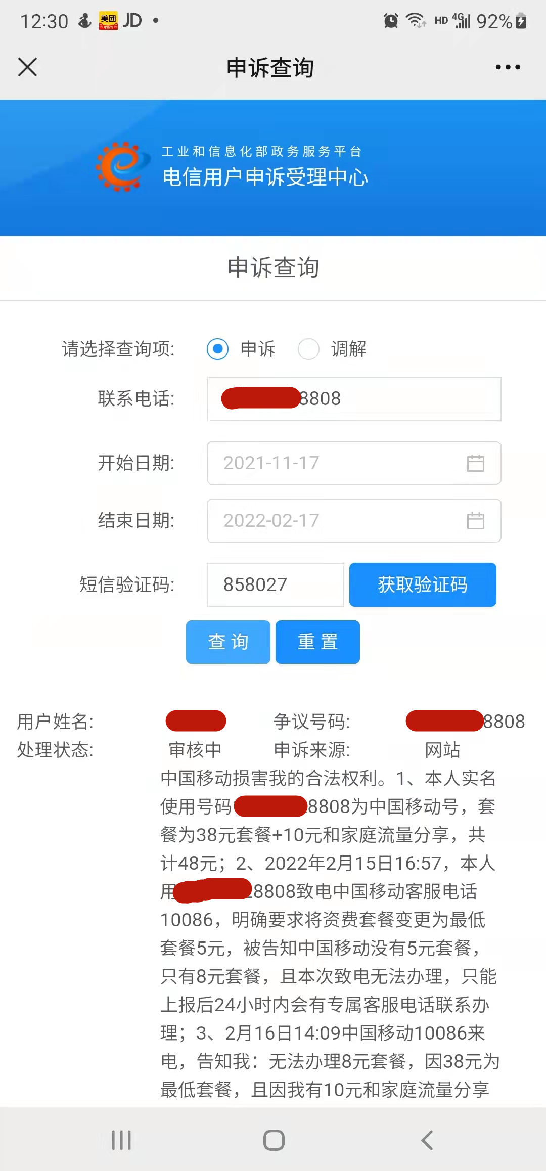 与中国移动的霸王做法作斗争！-----教你如何有效投诉