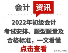 初级会计师考试时间(2022初级会计师考试时间）