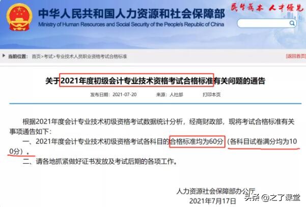 2022年初级会计考试安排、题型题量及合格标准，一文看懂