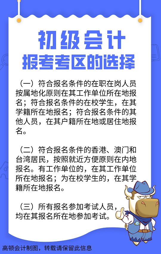 初级会计师报名条件是什么？怎么报名？