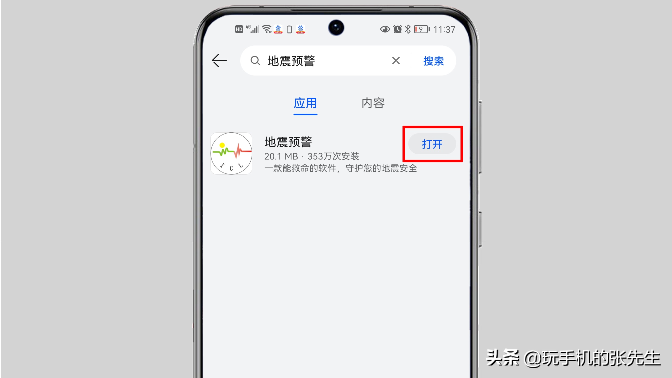 华为手机有地震预警吗？看完这点你就明白了
