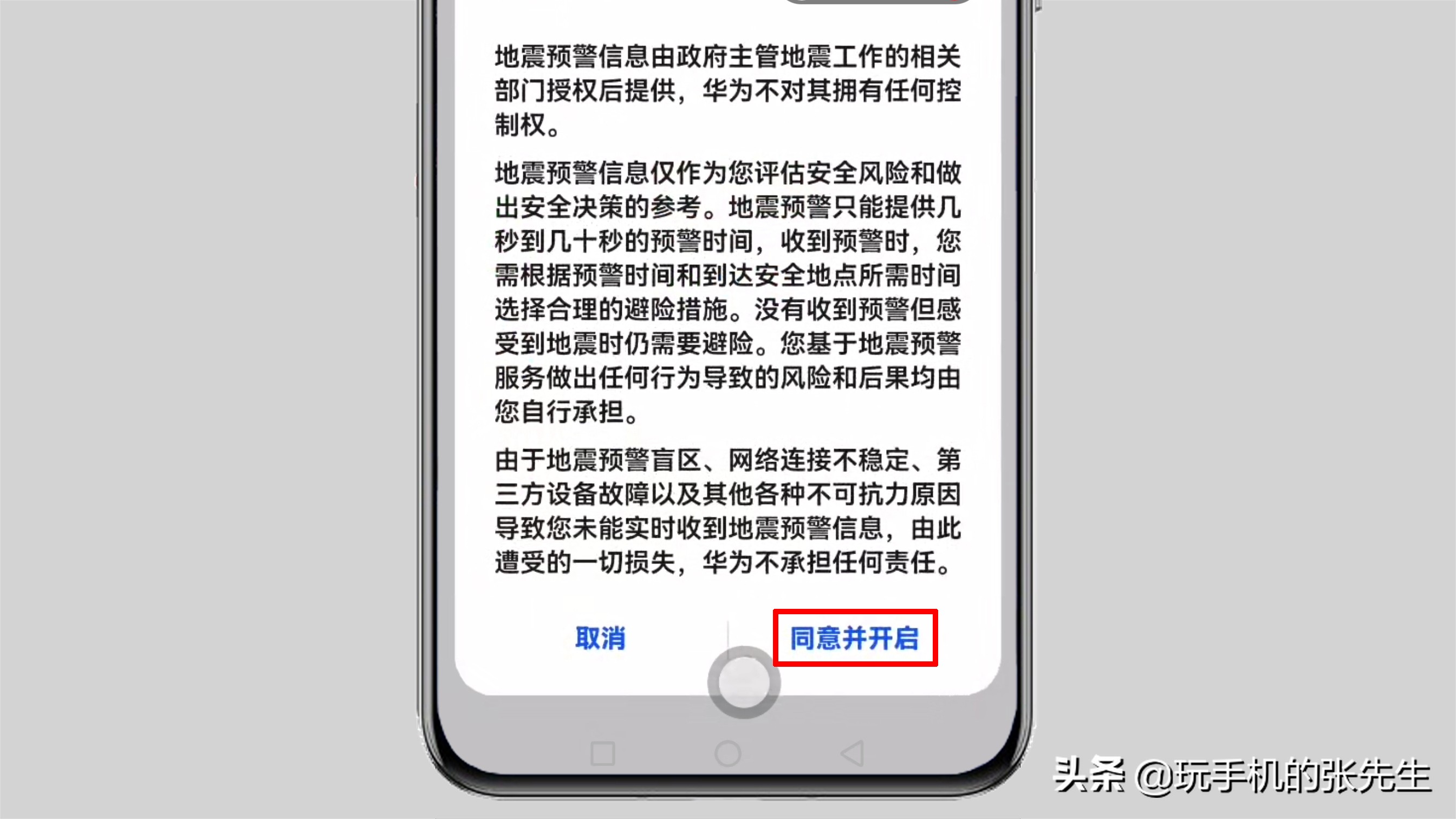 华为手机有地震预警吗？看完这点你就明白了
