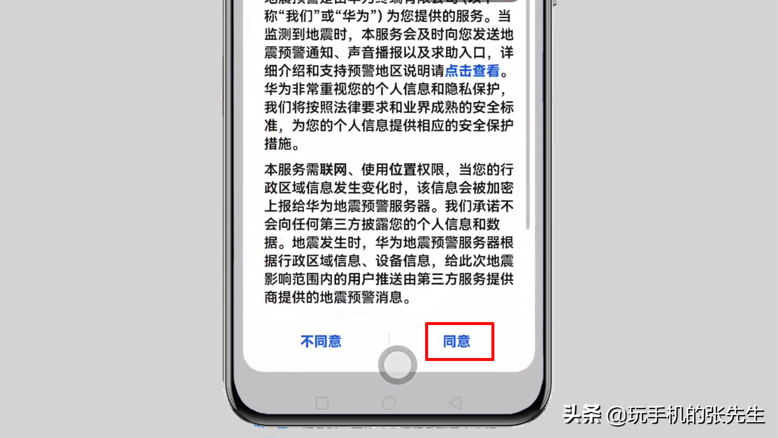 华为手机有地震预警吗？看完这点你就明白了