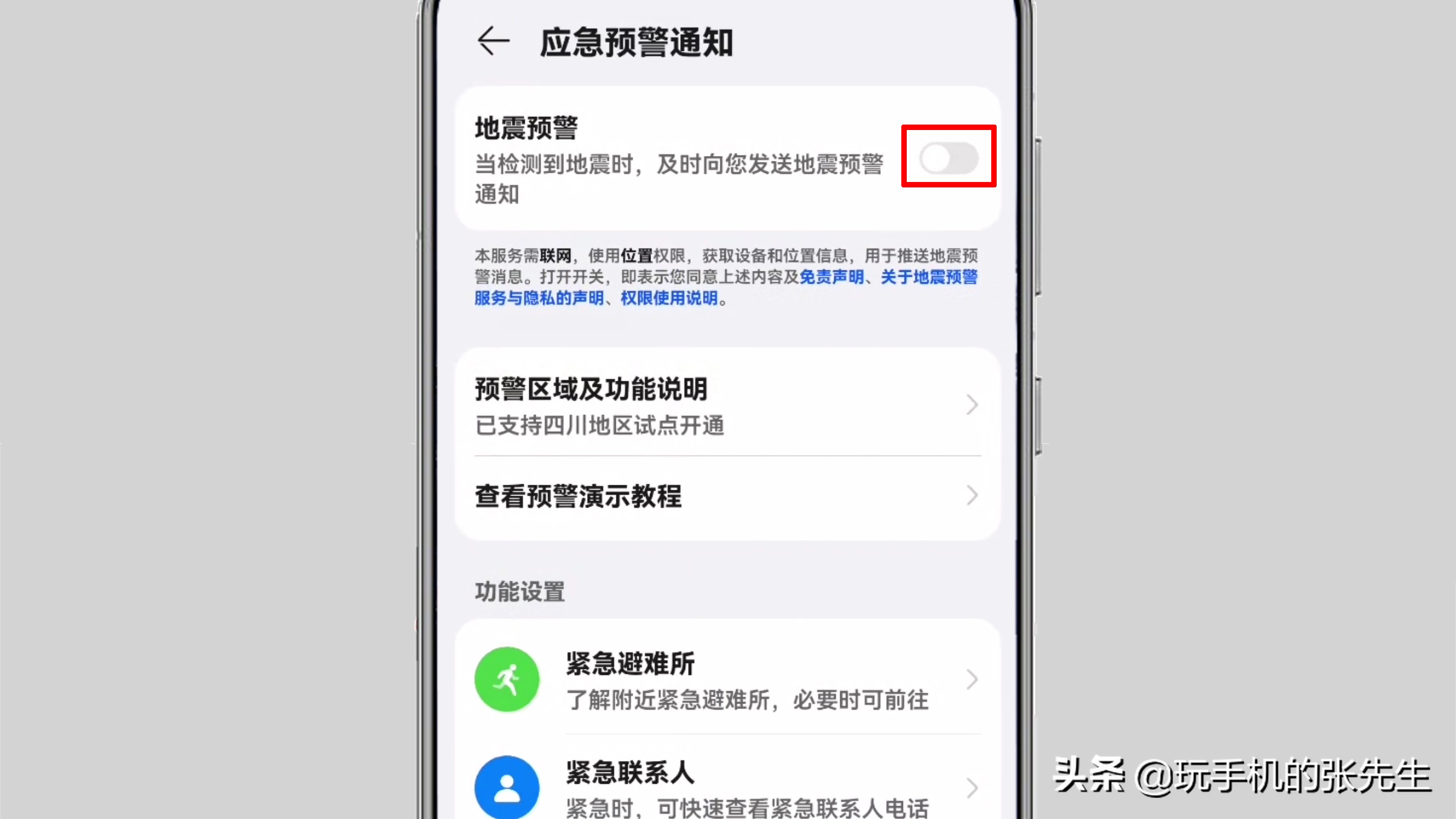 华为手机有地震预警吗？看完这点你就明白了