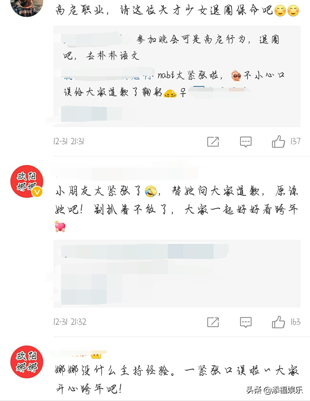 欧阳娜娜参加江苏跨年演唱会，现场用错“莅临”一词，又被嘲笑了