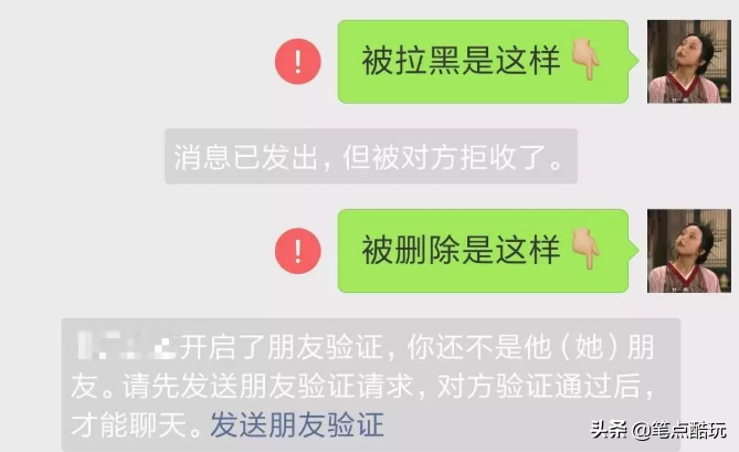 他敢删我！教你简单判断：你的微信好友是被拉黑，还是被删除了？