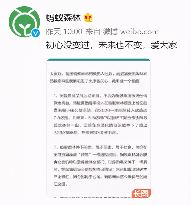 支付宝靠蚂蚁森林偷偷薅你的羊毛？事情可没那么简单