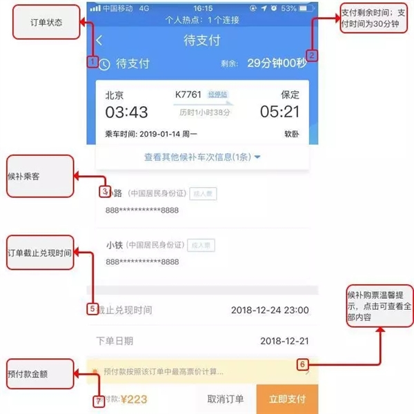 12306官方详解候补购票：从此告别抢火车票！