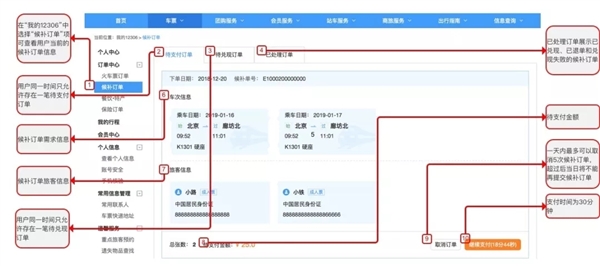 12306官方详解候补购票：从此告别抢火车票！