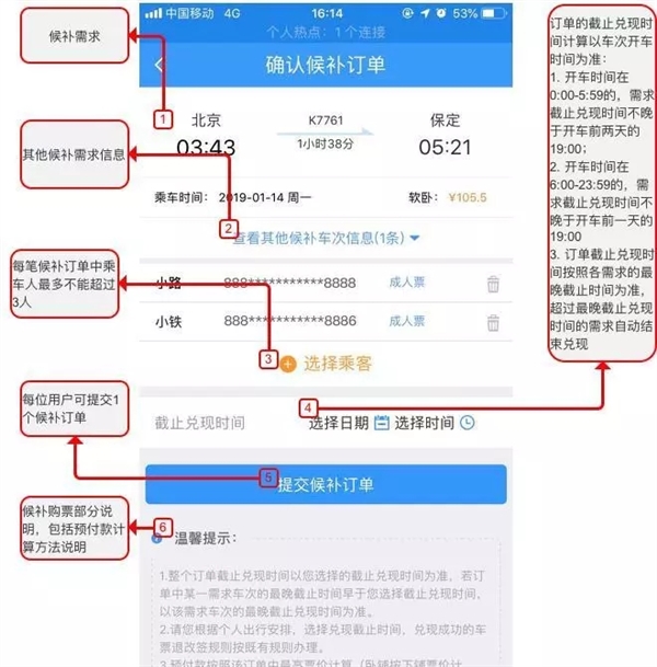 12306官方详解候补购票：从此告别抢火车票！