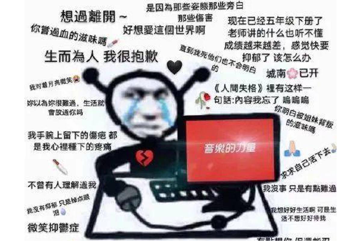 今天你“网抑云”了吗？这个梗的背后我们需要明白的一些东西