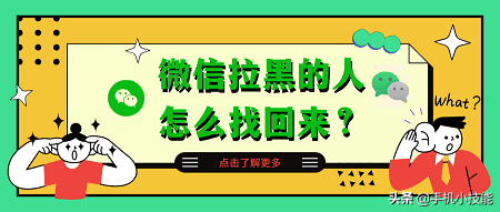 微信拉黑的人怎么找回来？拉黑的微信好友如何恢复正常