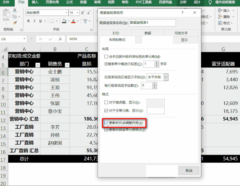 10个最常用的Excel数据透视表技巧，轻松提高职场效率