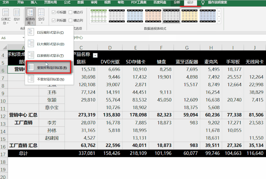 10个最常用的Excel数据透视表技巧，轻松提高职场效率