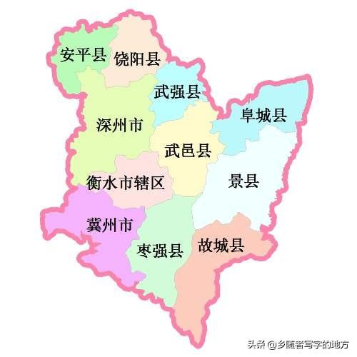 中国最新行政区划——河北省衡水市