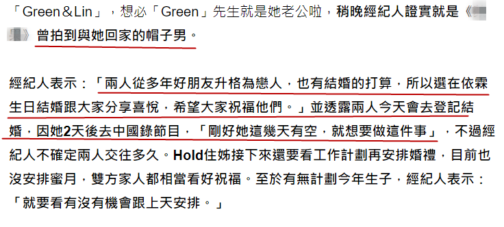 “hold住姐”谢依霖宣布结婚，经纪人证实今天领证，老公就是他！