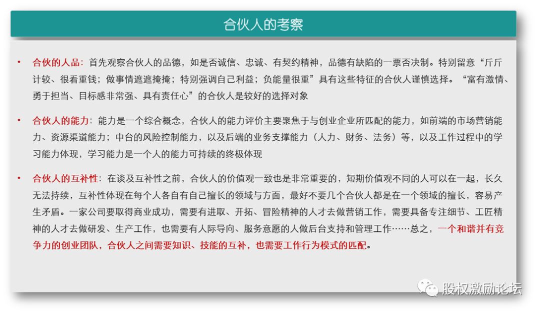 合伙人的金三角与合伙基本原则