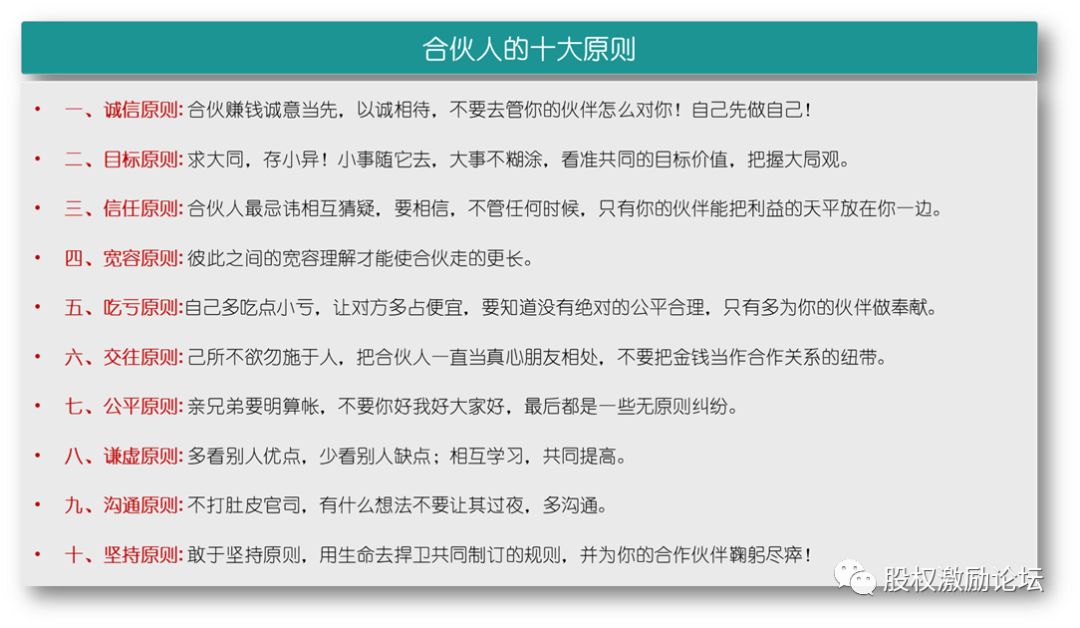 合伙人的金三角与合伙基本原则