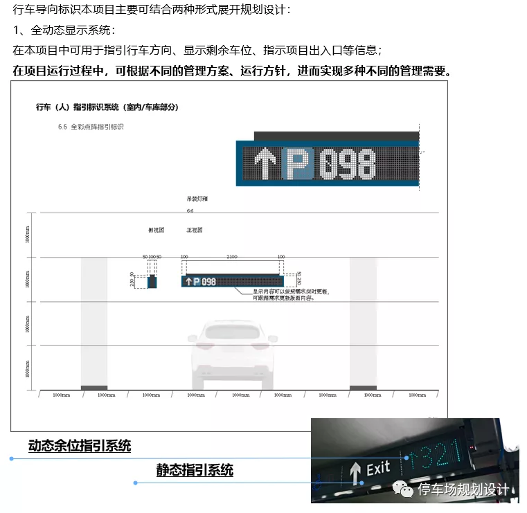 停车场设计规范试行标准化规划