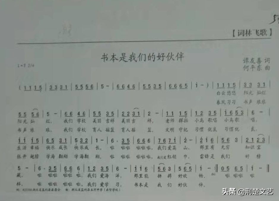 何平东音乐作品系列之五——歌唱教师和学生七首