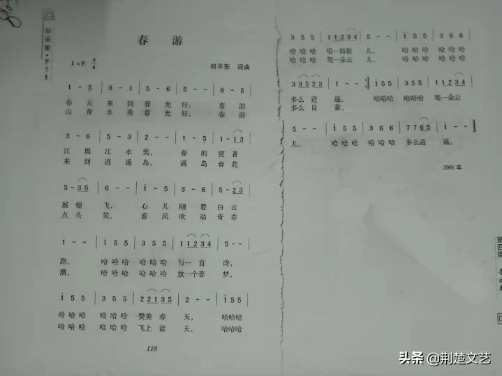 何平东音乐作品系列之五——歌唱教师和学生七首