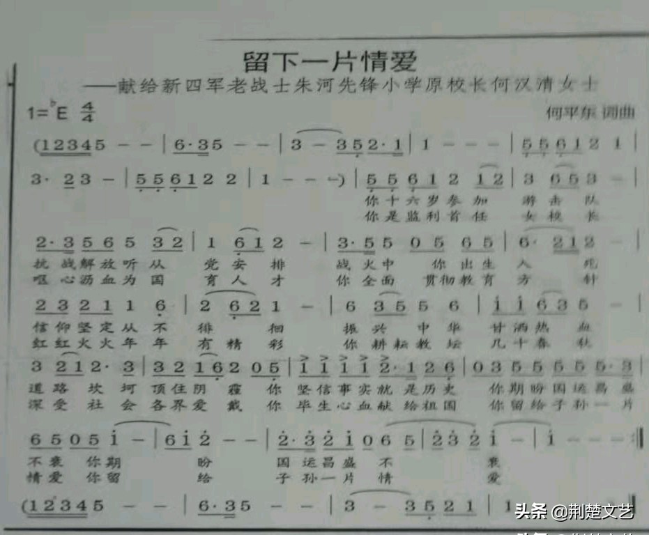 何平东音乐作品系列之五——歌唱教师和学生七首