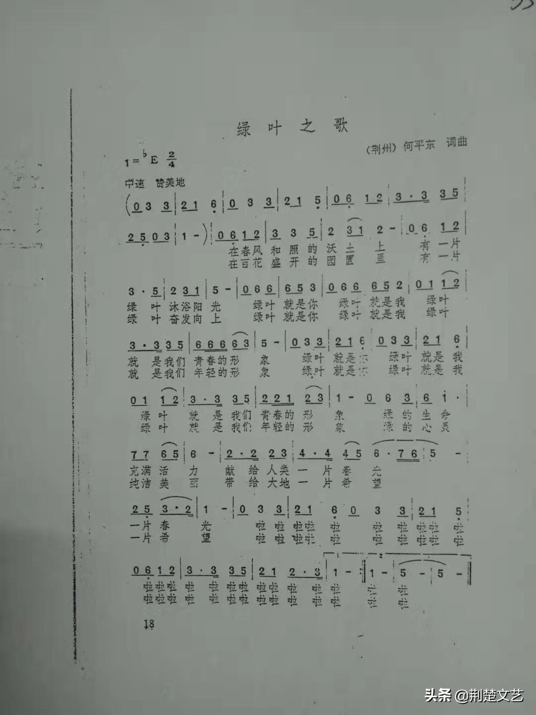 何平东音乐作品系列之五——歌唱教师和学生七首