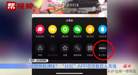 点赞就能赚钱？“抖加”APP忽悠数百人充值，平台异常后发现