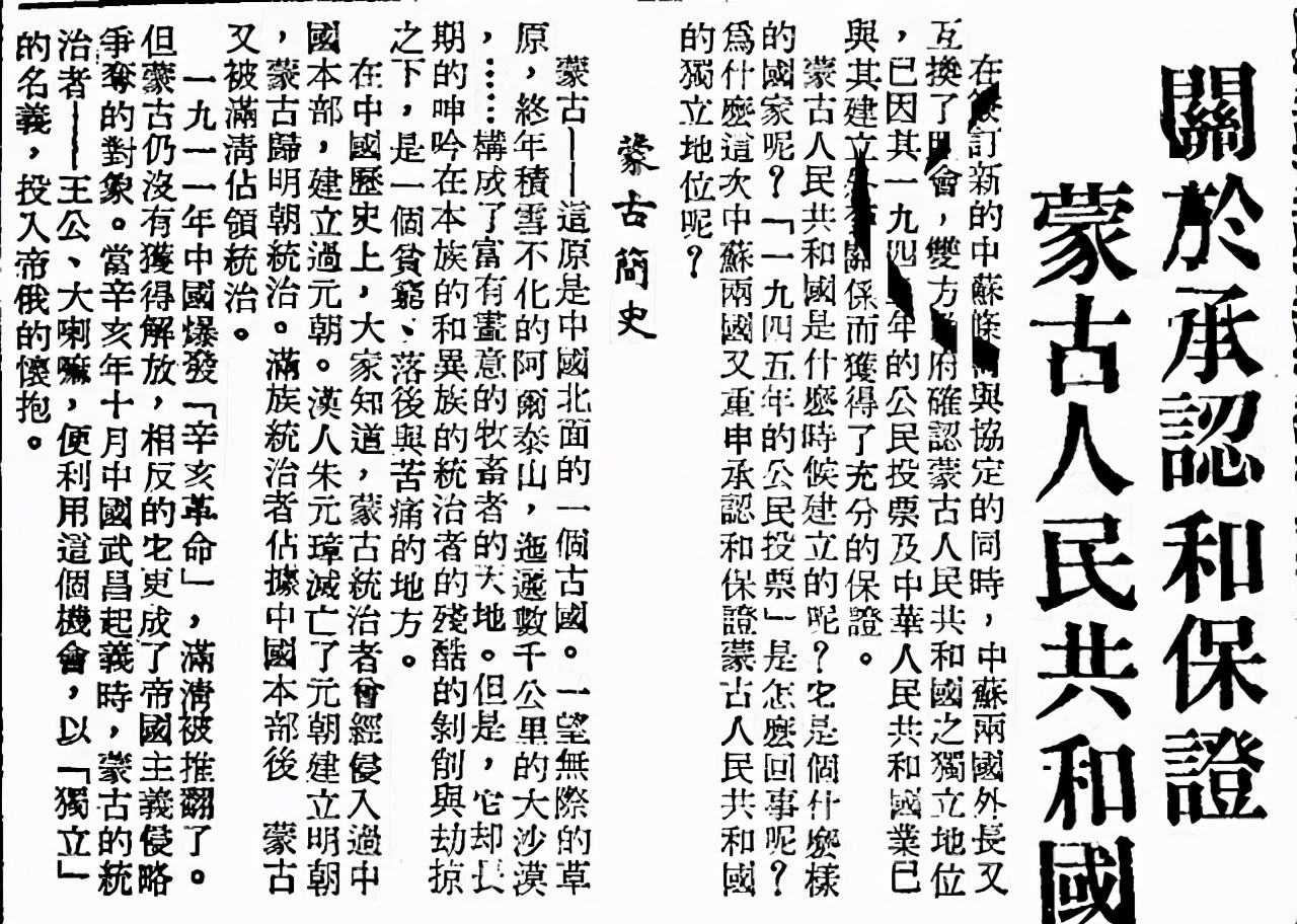 1945年，蒋介石承认外蒙古独立，毛主席两次提出收回未果，成心结