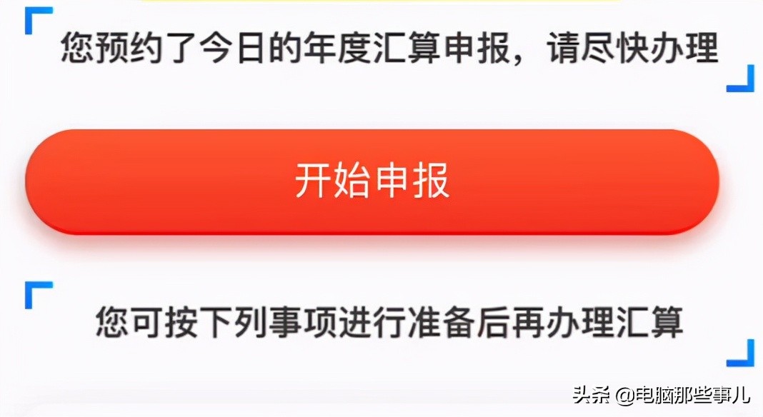 2022个人所得税退税教程来了！快看看你能得多少钱