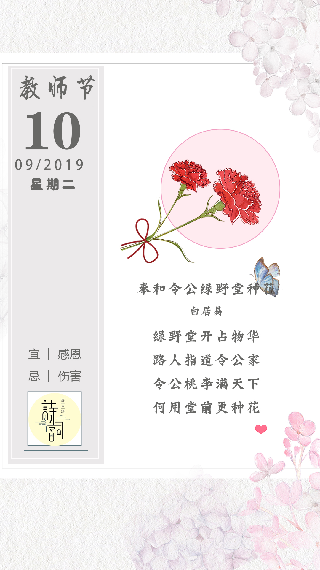 教师节这一天，带你一起读你一定要知道的几首有关老师的诗词