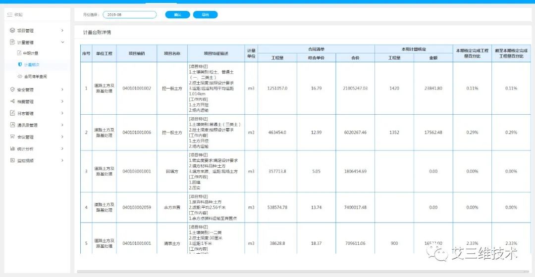 做BIM的工程人，不能错过的BIM+GIS管理平台