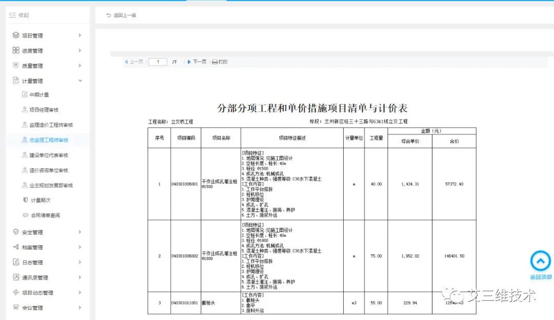 做BIM的工程人，不能错过的BIM+GIS管理平台