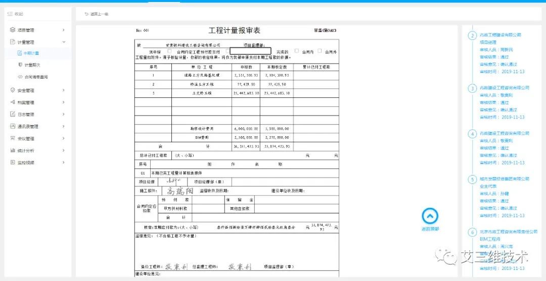 做BIM的工程人，不能错过的BIM+GIS管理平台