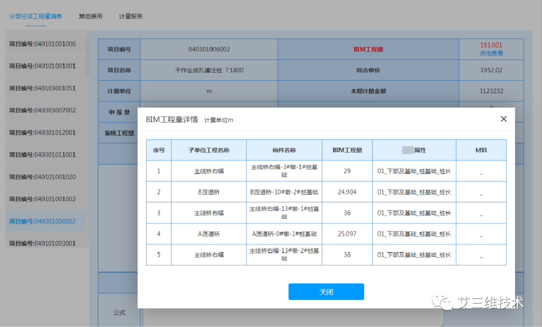 做BIM的工程人，不能错过的BIM+GIS管理平台