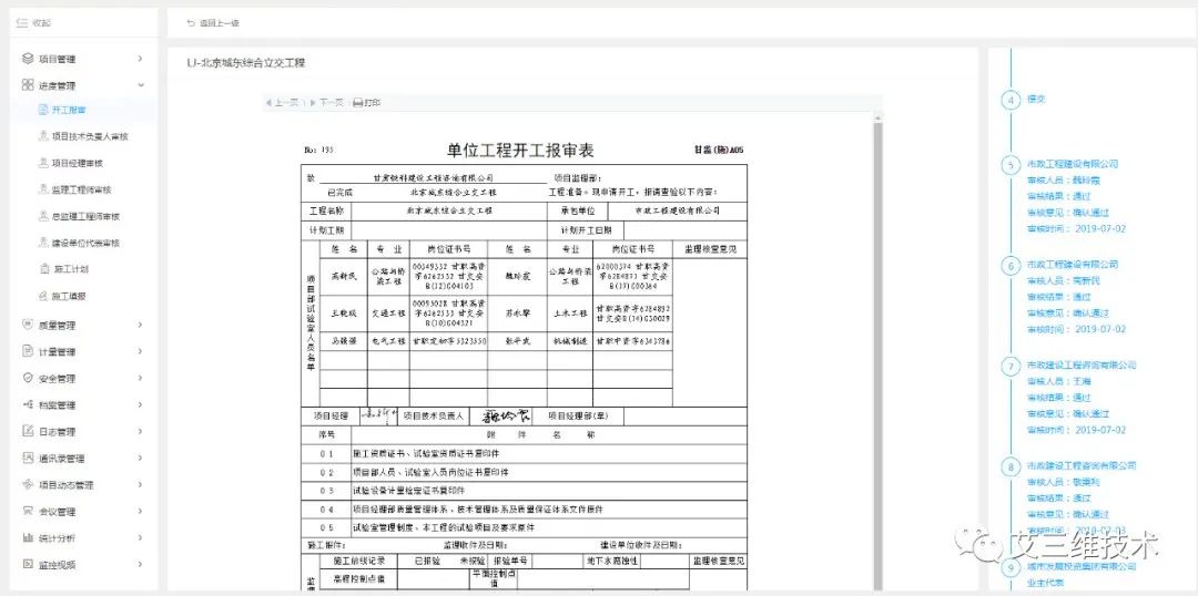 做BIM的工程人，不能错过的BIM+GIS管理平台