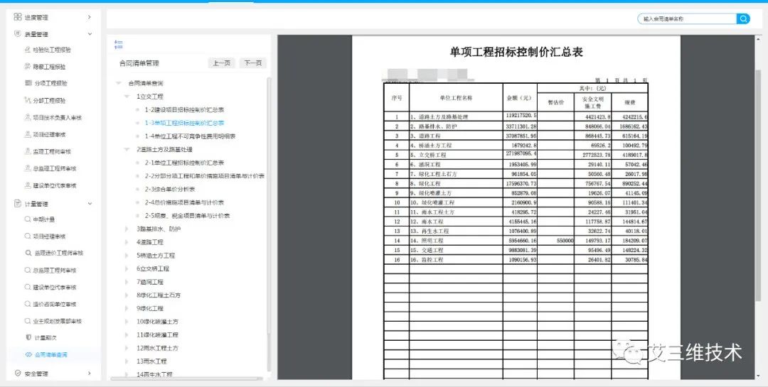 做BIM的工程人，不能错过的BIM+GIS管理平台