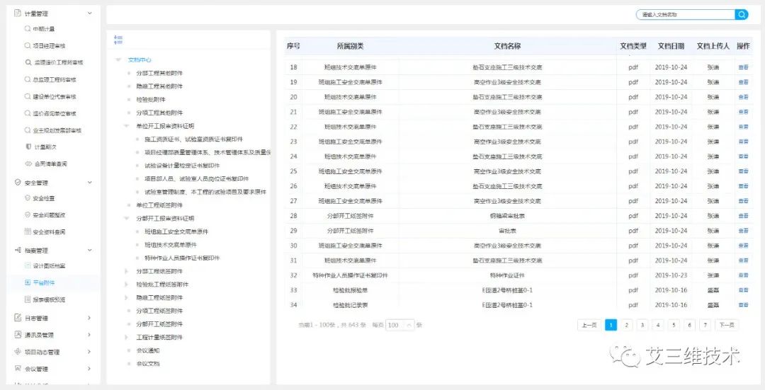 做BIM的工程人，不能错过的BIM+GIS管理平台