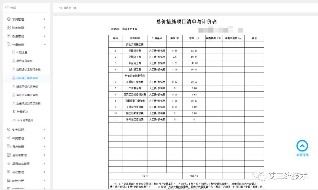 做BIM的工程人，不能错过的BIM+GIS管理平台